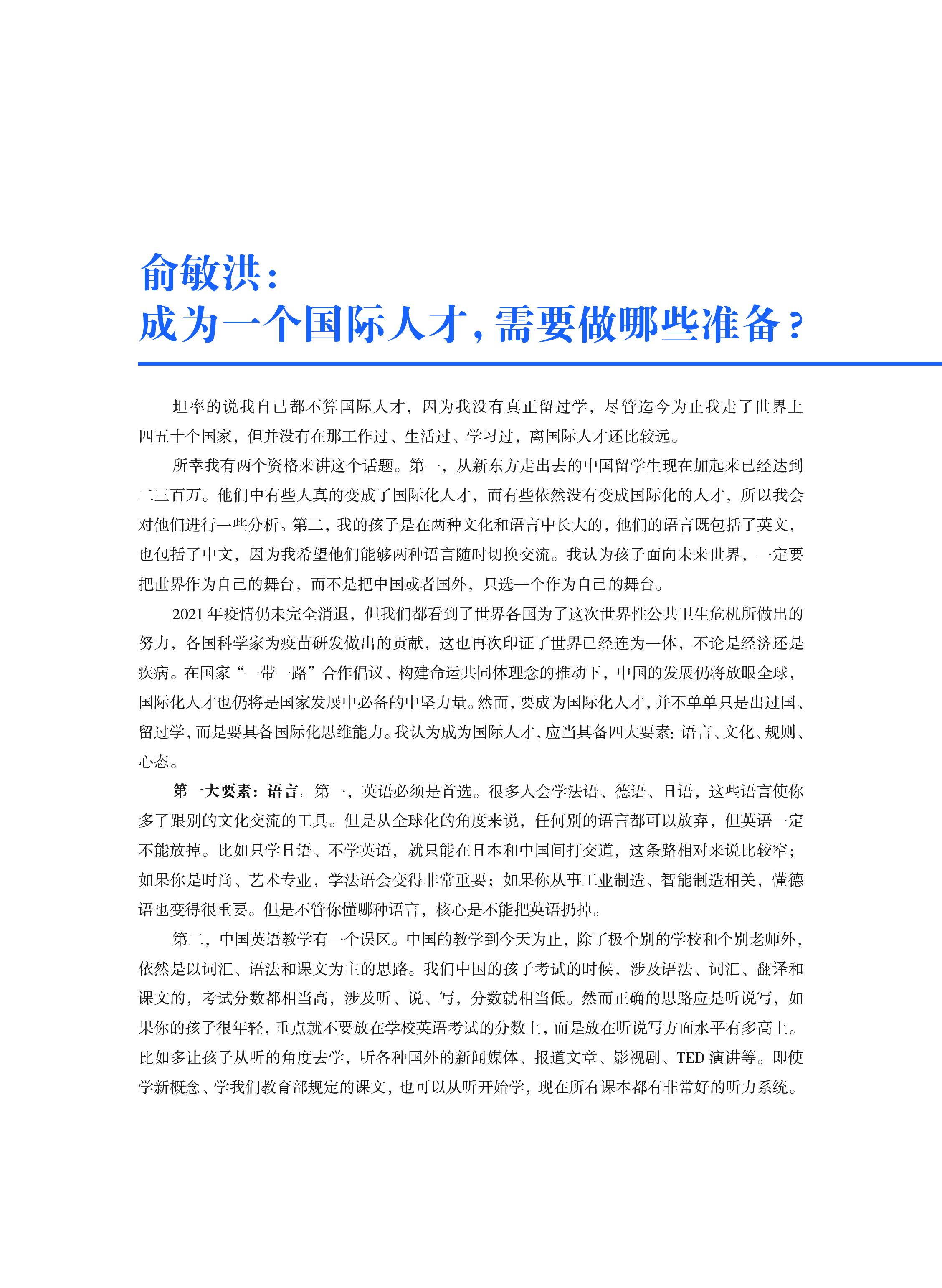 新东方:2021中国留学白皮书